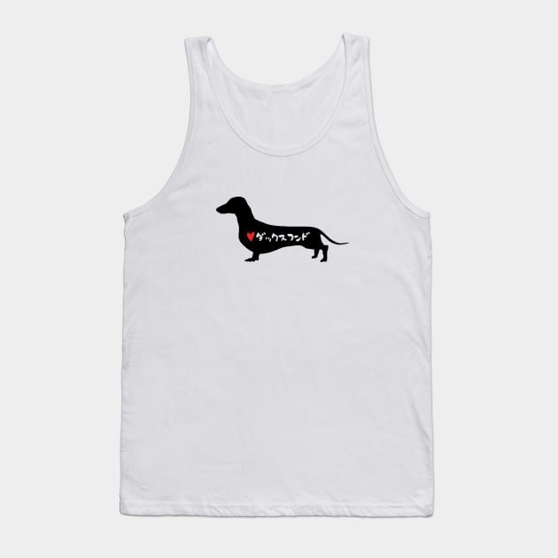 Dachshund - Japanese Characters - Dog Lover Gift - Dog Silhouette Tank Top by Design By Leo